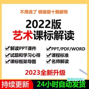 2022义务教育新课标艺术课程标准解读ppt课件电子文档版美术音乐