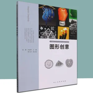 图形创意 中国高校艺术专业技能与实践系列 图形创意设计课程