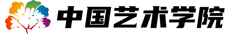 中国艺术学院